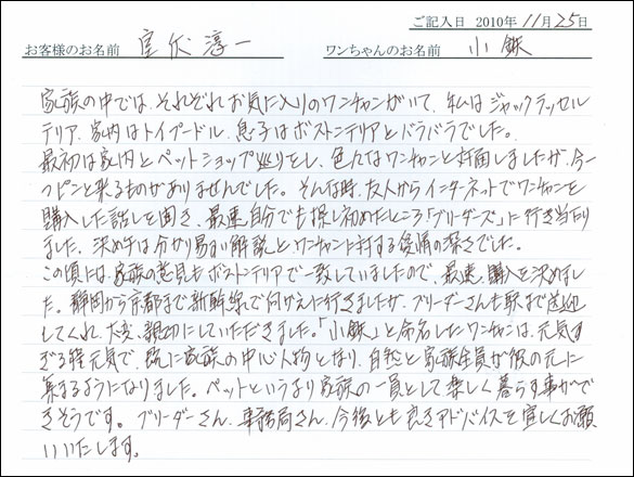 コッカーお客様の声