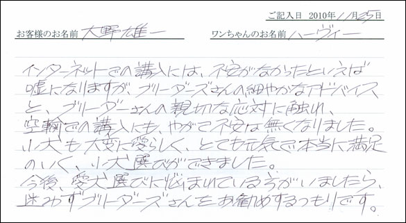 コッカーお客様の声