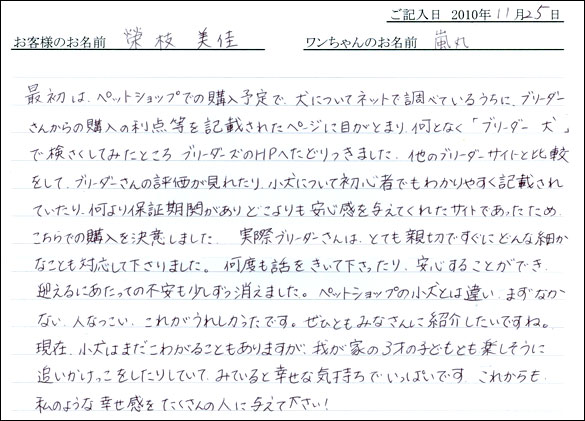 コッカーお客様の声