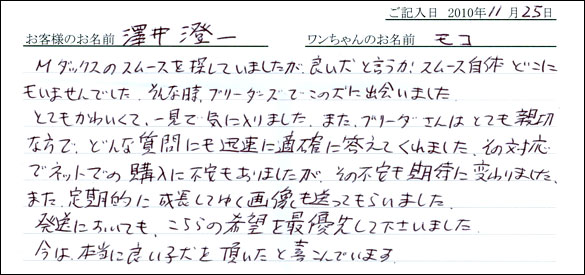 コッカーお客様の声