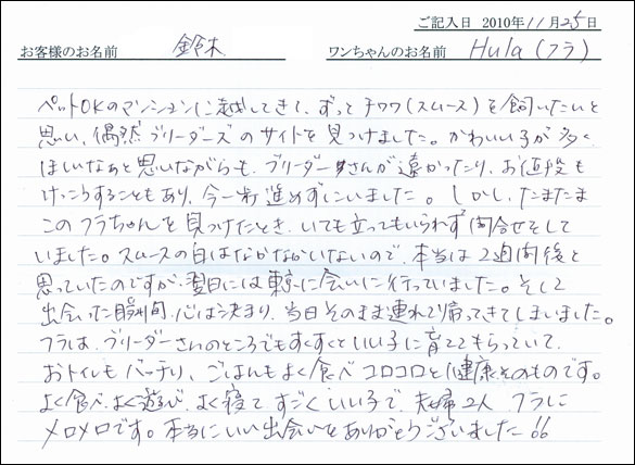 コッカーお客様の声