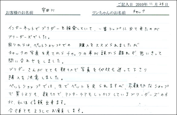 コッカーお客様の声