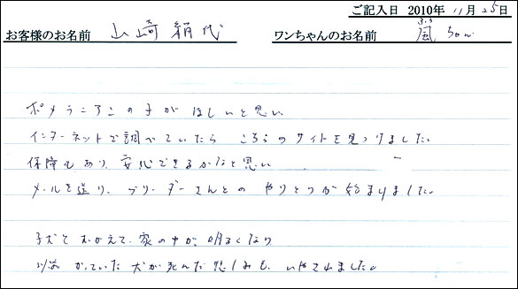 コッカーお客様の声