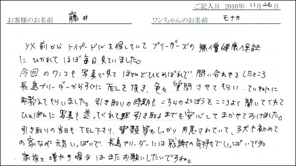 コッカーお客様の声