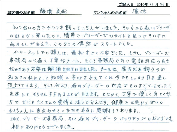 コッカーお客様の声