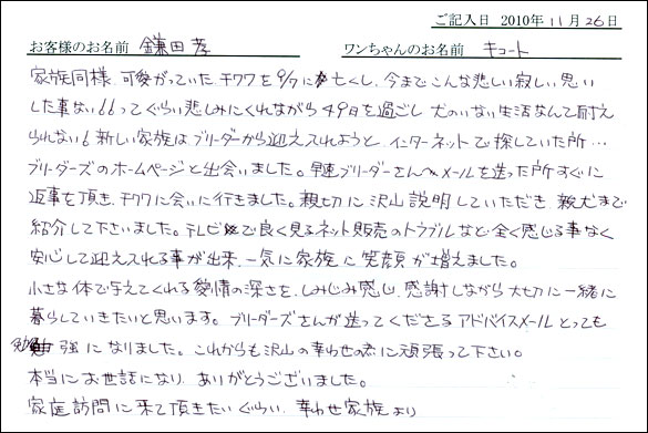 コッカーお客様の声