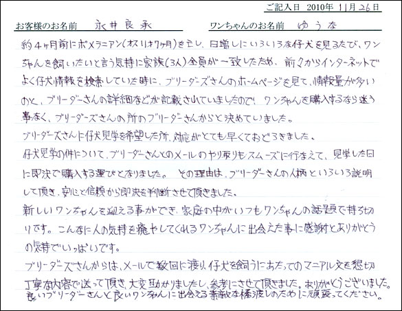 コッカーお客様の声