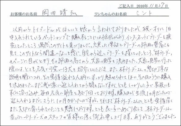 コッカーお客様の声