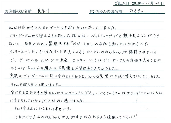 コッカーお客様の声