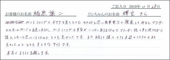 コッカーお客様の声