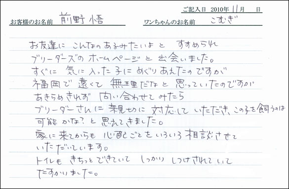 コッカーお客様の声