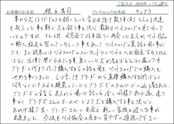 コッカーお客様の声