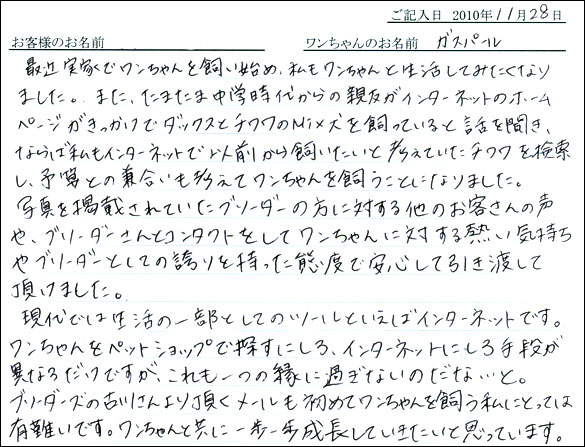 コッカーお客様の声
