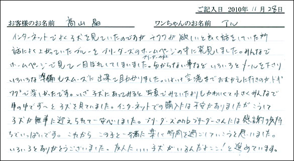 コッカーお客様の声