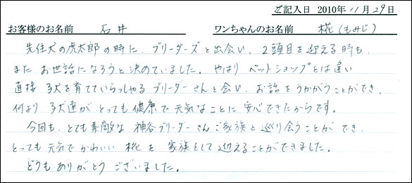 コッカーお客様の声