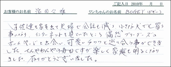 コッカーお客様の声