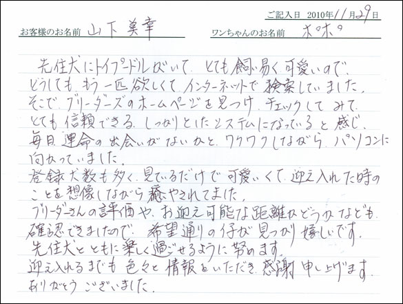 コッカーお客様の声