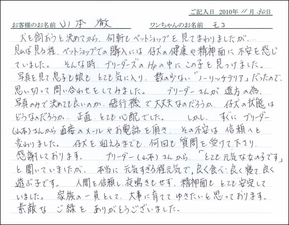 コッカーお客様の声