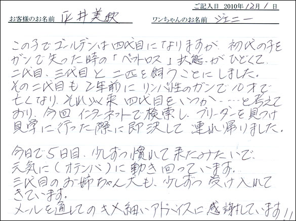 コッカーお客様の声