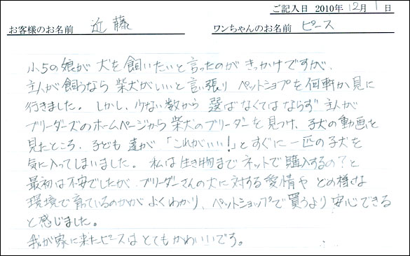 コッカーお客様の声