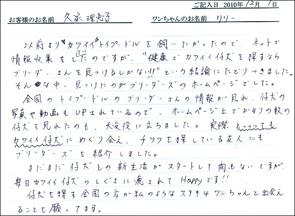 コッカーお客様の声