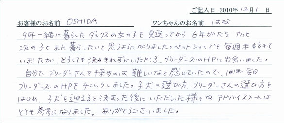 コッカーお客様の声