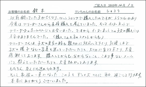 コッカーお客様の声