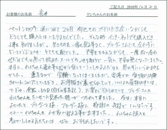 コッカーお客様の声