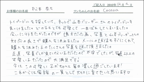 コッカーお客様の声