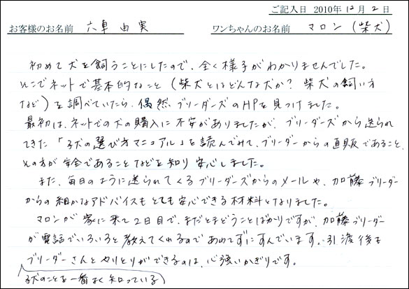 コッカーお客様の声