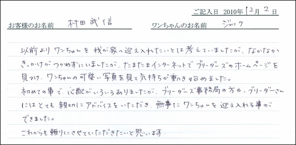 コッカーお客様の声