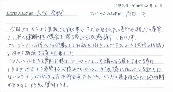コッカーお客様の声