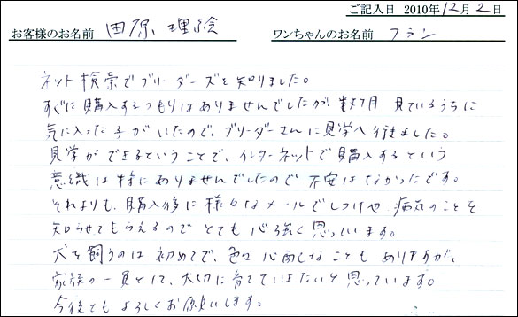 コッカーお客様の声