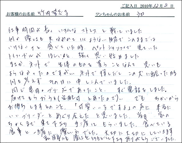 コッカーお客様の声
