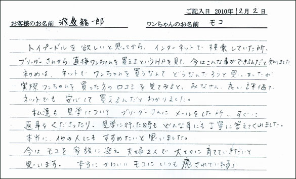 コッカーお客様の声
