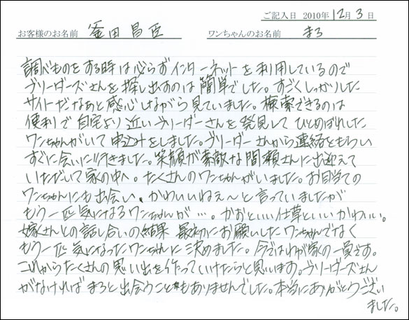 コッカーお客様の声