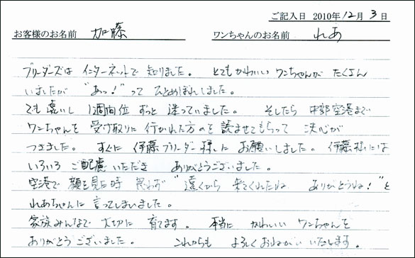 コッカーお客様の声