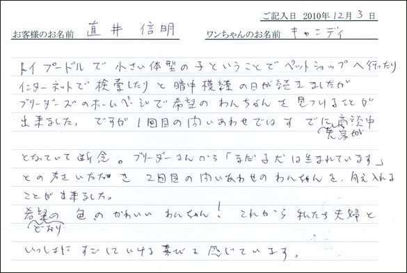 コッカーお客様の声