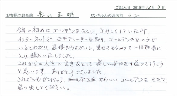 コッカーお客様の声
