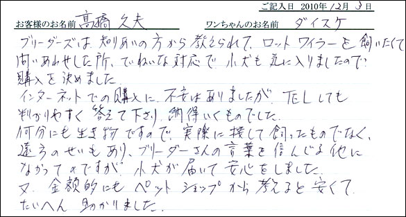 コッカーお客様の声