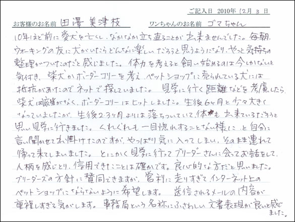 コッカーお客様の声