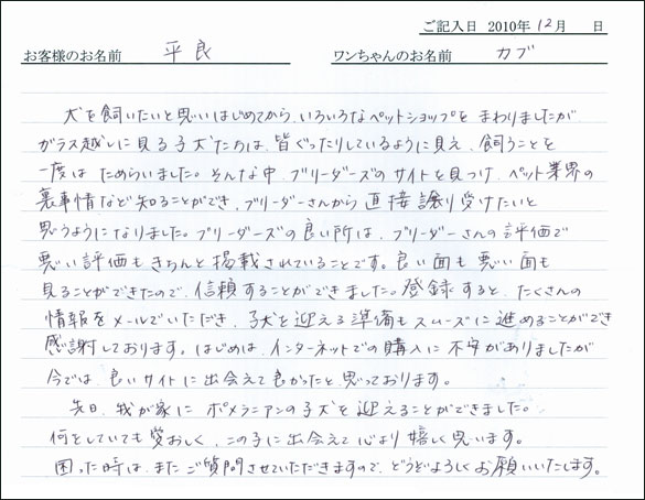 コッカーお客様の声