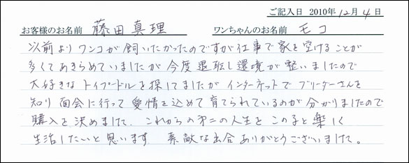 コッカーお客様の声