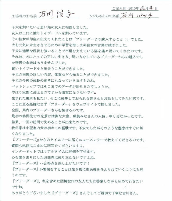 コッカーお客様の声