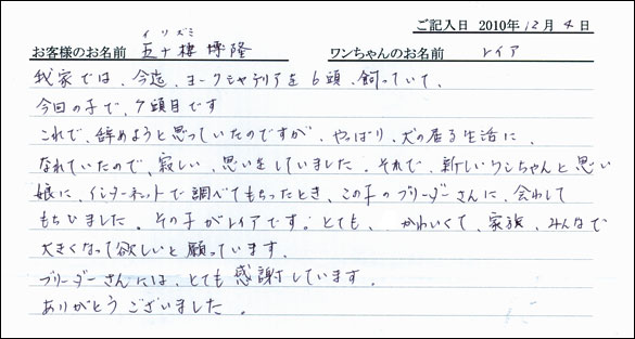 コッカーお客様の声