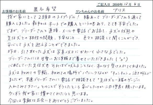 コッカーお客様の声