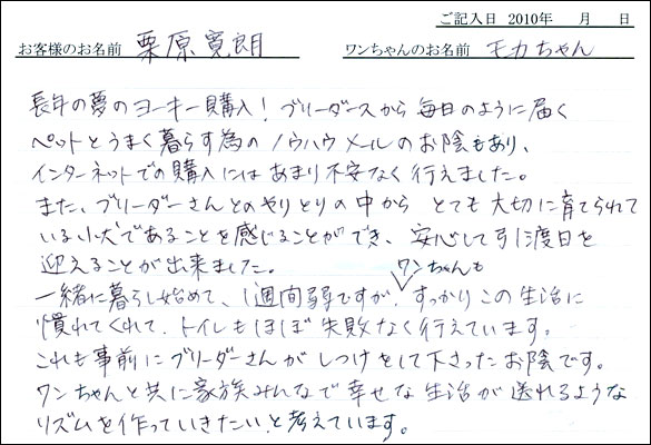 コッカーお客様の声