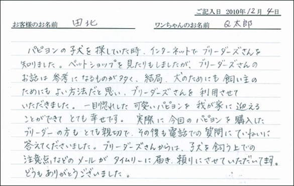 コッカーお客様の声