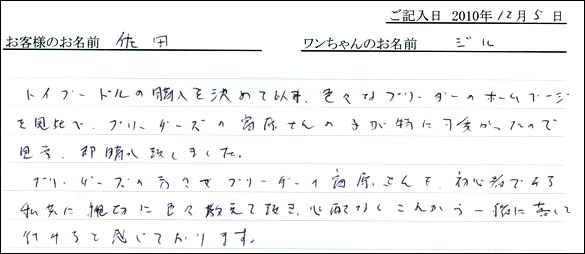 コッカーお客様の声