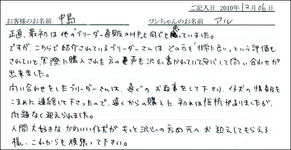 コッカーお客様の声